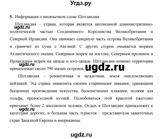 ГДЗ (Решебник) по русскому языку 4 класс Е.И. Матвеева / часть 1 (страница) / 32(продолжение 2)