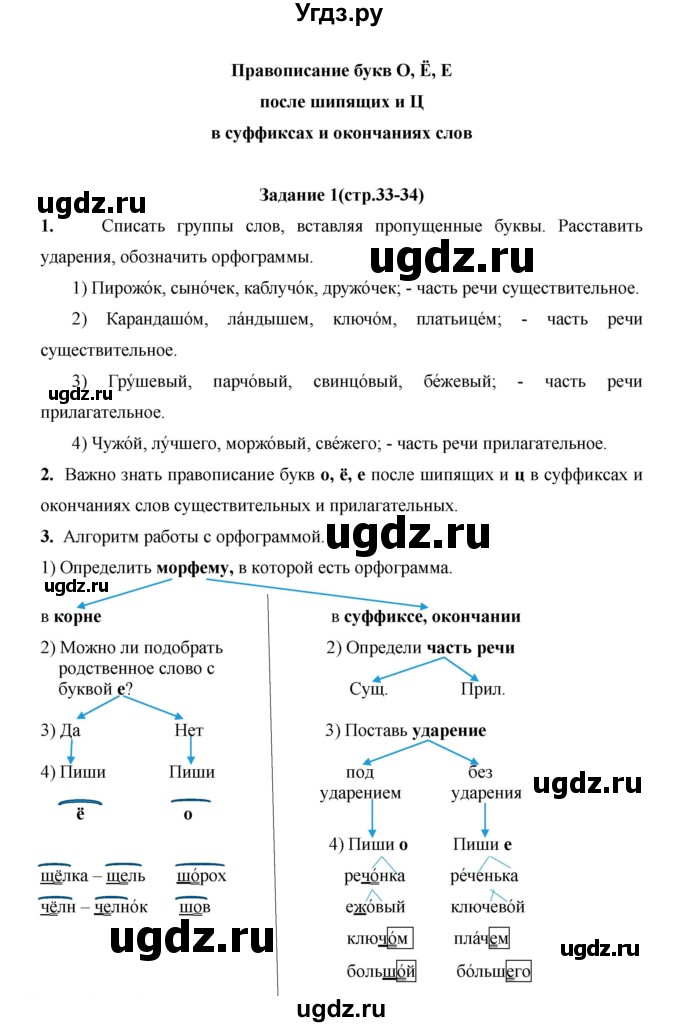 ГДЗ (Решебник) по русскому языку 4 класс Е.И. Матвеева / часть 1 (страница) / 33