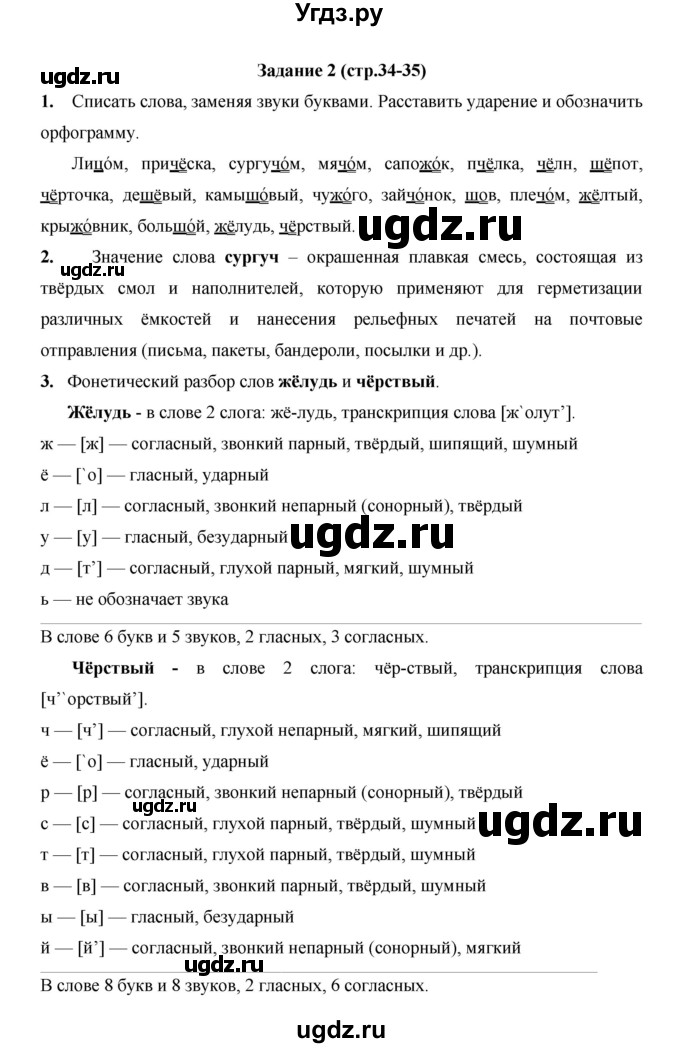 ГДЗ (Решебник) по русскому языку 4 класс Е.И. Матвеева / часть 1 (страница) / 34