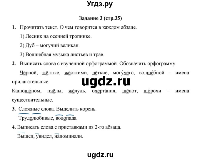 ГДЗ (Решебник) по русскому языку 4 класс Е.И. Матвеева / часть 1 (страница) / 35