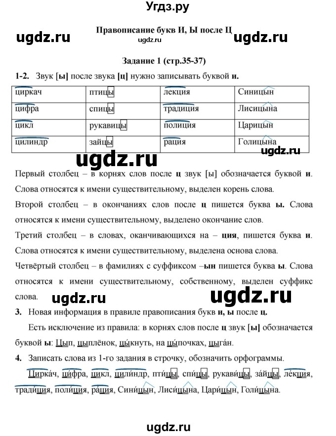 ГДЗ (Решебник) по русскому языку 4 класс Е.И. Матвеева / часть 1 (страница) / 35(продолжение 2)