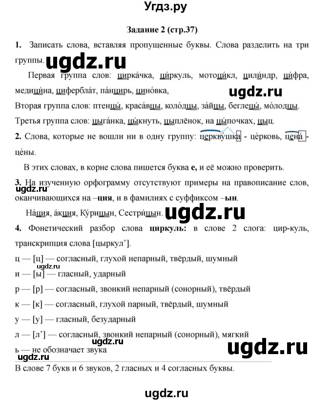 ГДЗ (Решебник) по русскому языку 4 класс Е.И. Матвеева / часть 1 (страница) / 37