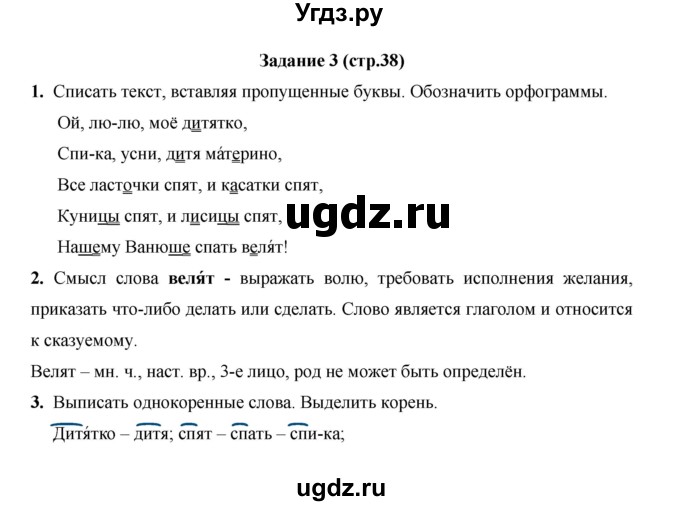 ГДЗ (Решебник) по русскому языку 4 класс Е.И. Матвеева / часть 1 (страница) / 38