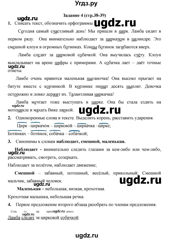 ГДЗ (Решебник) по русскому языку 4 класс Е.И. Матвеева / часть 1 (страница) / 38(продолжение 2)