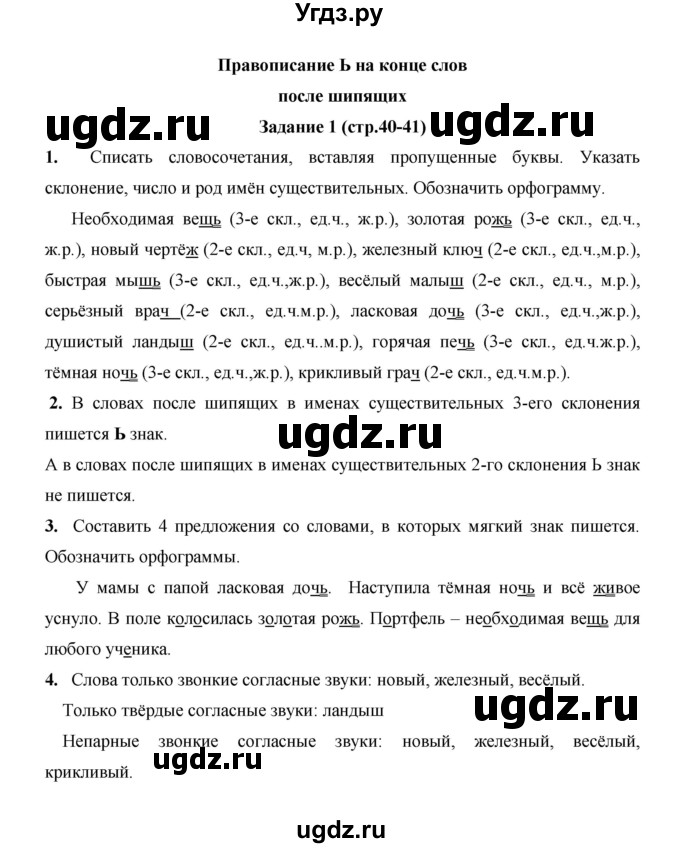ГДЗ (Решебник) по русскому языку 4 класс Е.И. Матвеева / часть 1 (страница) / 40(продолжение 2)