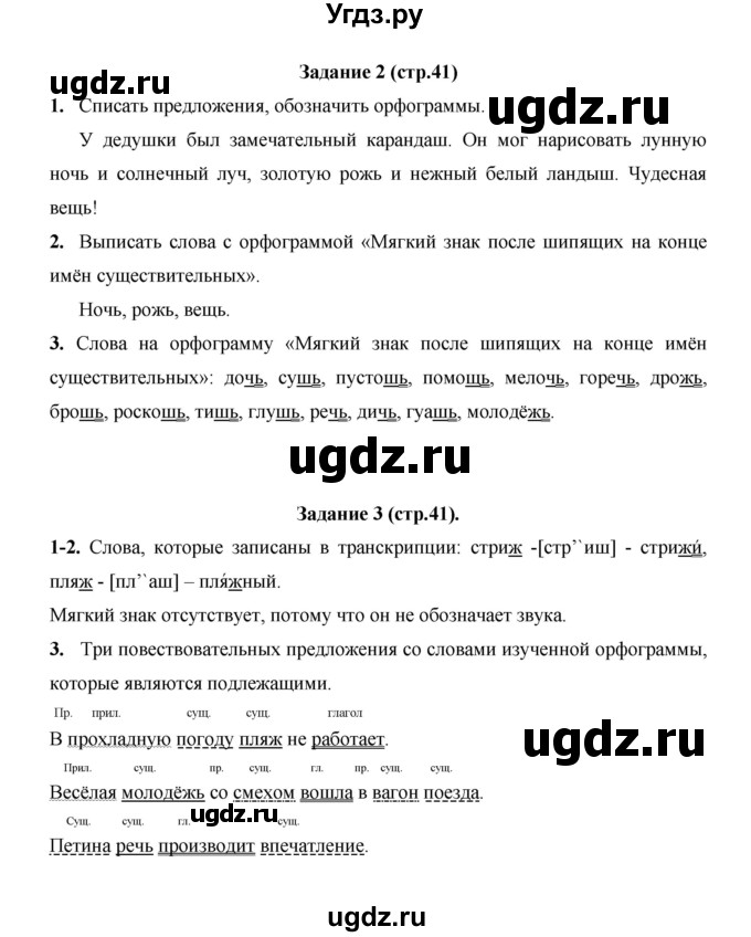 ГДЗ (Решебник) по русскому языку 4 класс Е.И. Матвеева / часть 1 (страница) / 41