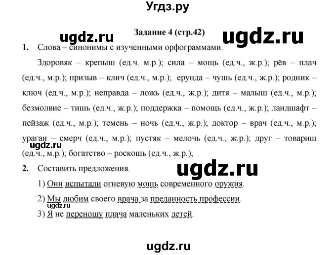 ГДЗ (Решебник) по русскому языку 4 класс Е.И. Матвеева / часть 1 (страница) / 42