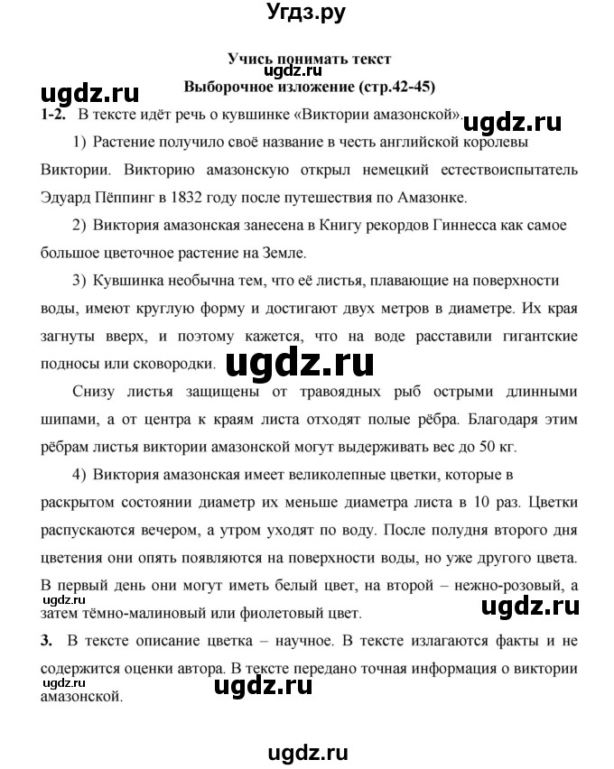 ГДЗ (Решебник) по русскому языку 4 класс Е.И. Матвеева / часть 1 (страница) / 42(продолжение 2)