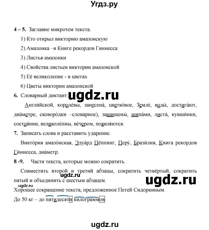 ГДЗ (Решебник) по русскому языку 4 класс Е.И. Матвеева / часть 1 (страница) / 42(продолжение 3)