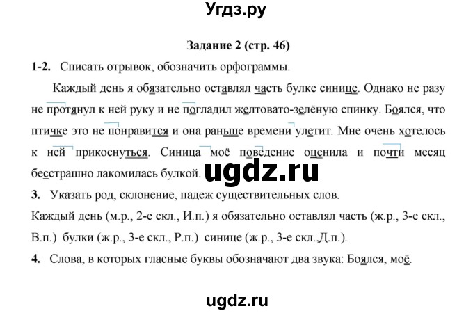 ГДЗ (Решебник) по русскому языку 4 класс Е.И. Матвеева / часть 1 (страница) / 46
