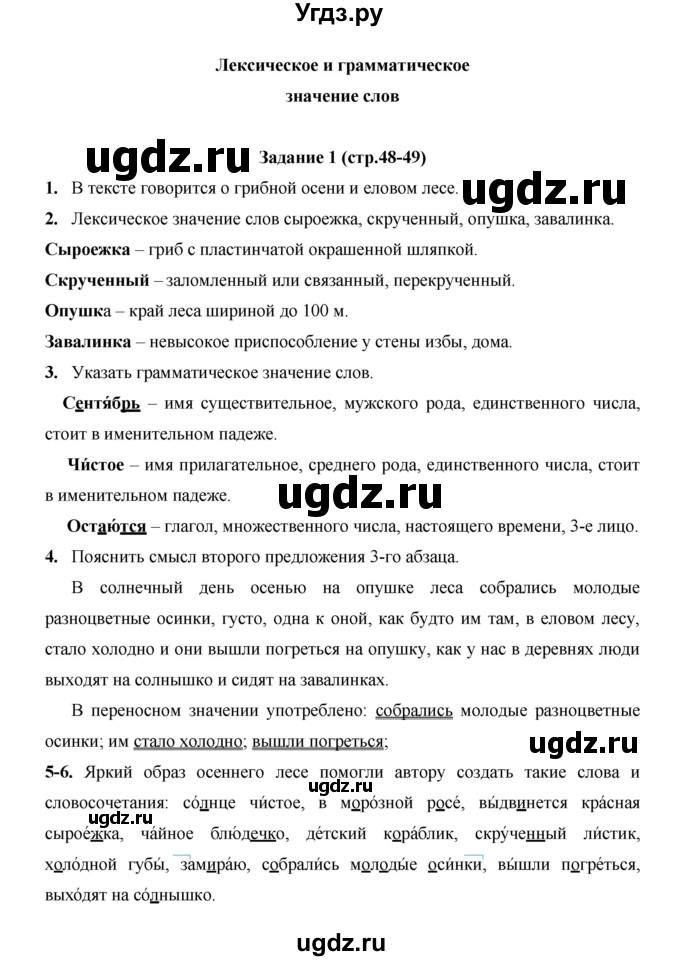 ГДЗ (Решебник) по русскому языку 4 класс Е.И. Матвеева / часть 1 (страница) / 48