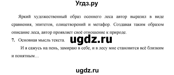 ГДЗ (Решебник) по русскому языку 4 класс Е.И. Матвеева / часть 1 (страница) / 48(продолжение 2)