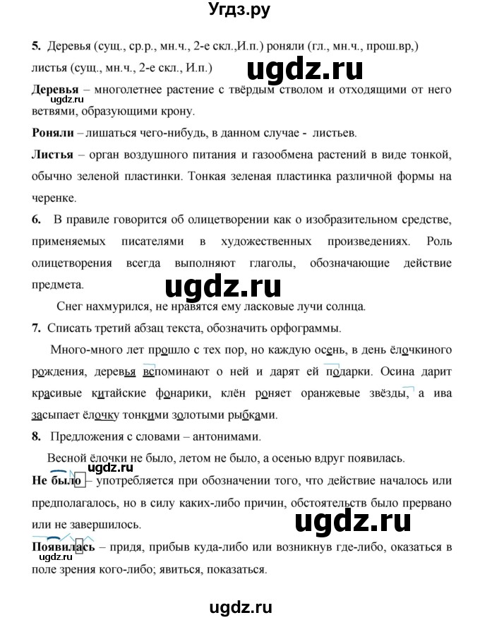 ГДЗ (Решебник) по русскому языку 4 класс Е.И. Матвеева / часть 1 (страница) / 50(продолжение 2)