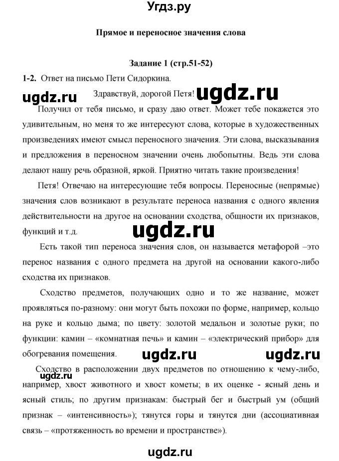 ГДЗ (Решебник) по русскому языку 4 класс Е.И. Матвеева / часть 1 (страница) / 51