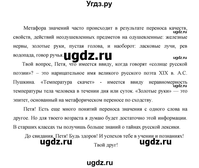 ГДЗ (Решебник) по русскому языку 4 класс Е.И. Матвеева / часть 1 (страница) / 51(продолжение 2)