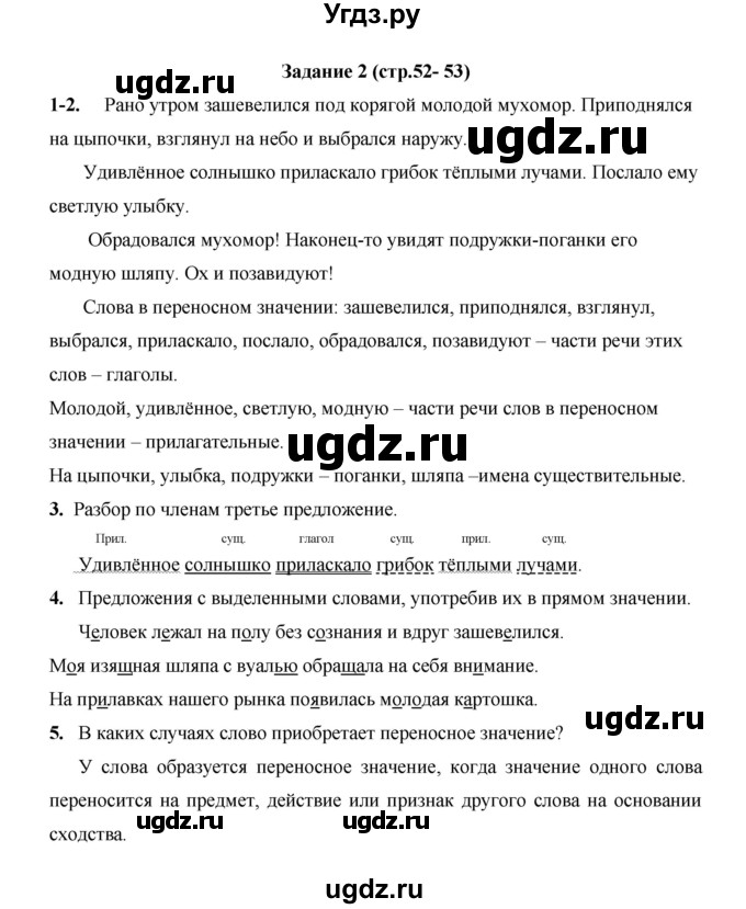 ГДЗ (Решебник) по русскому языку 4 класс Е.И. Матвеева / часть 1 (страница) / 52