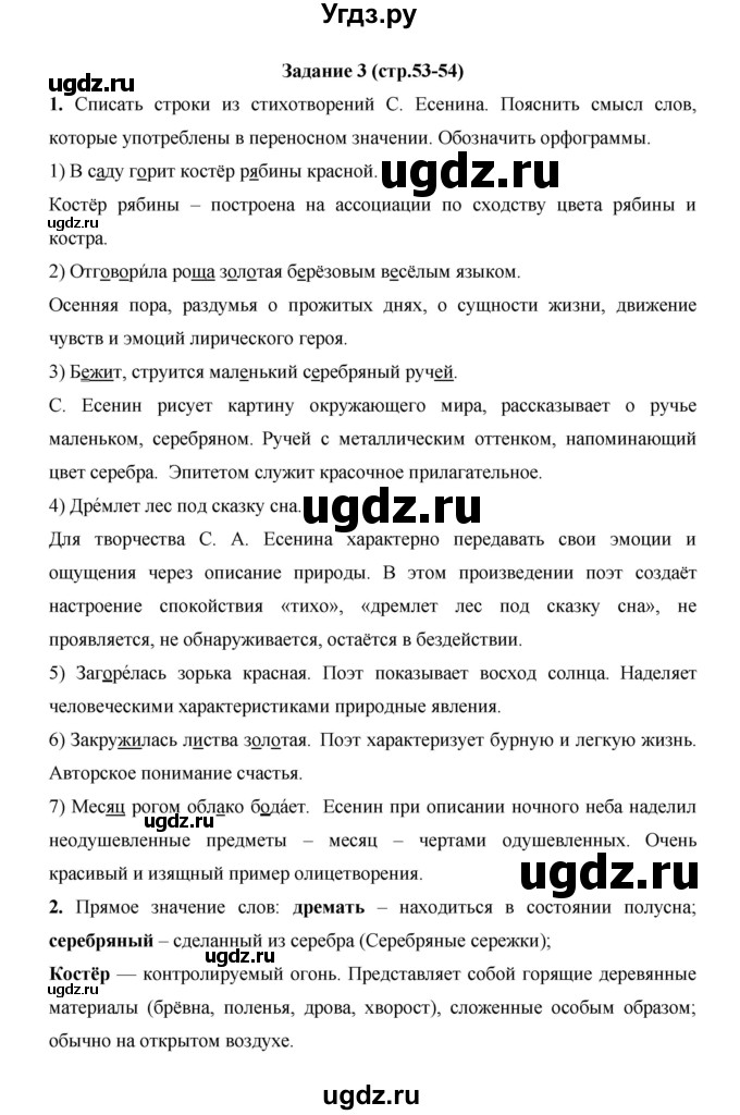 ГДЗ (Решебник) по русскому языку 4 класс Е.И. Матвеева / часть 1 (страница) / 53