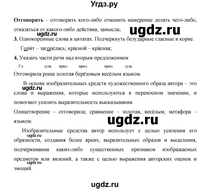 ГДЗ (Решебник) по русскому языку 4 класс Е.И. Матвеева / часть 1 (страница) / 53(продолжение 2)