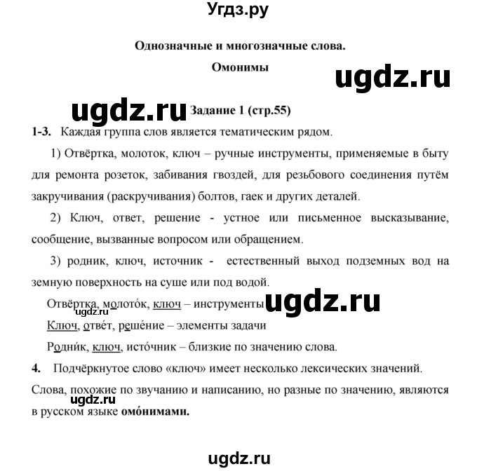 ГДЗ (Решебник) по русскому языку 4 класс Е.И. Матвеева / часть 1 (страница) / 55
