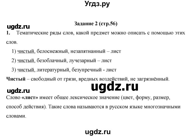 ГДЗ (Решебник) по русскому языку 4 класс Е.И. Матвеева / часть 1 (страница) / 56