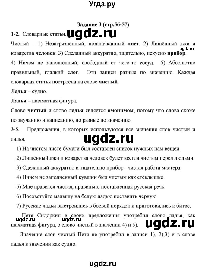 ГДЗ (Решебник) по русскому языку 4 класс Е.И. Матвеева / часть 1 (страница) / 56(продолжение 2)