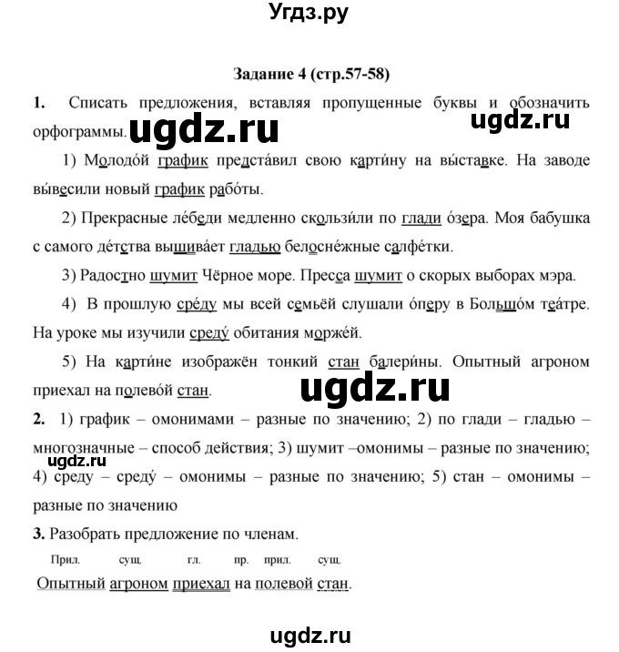 ГДЗ (Решебник) по русскому языку 4 класс Е.И. Матвеева / часть 1 (страница) / 57
