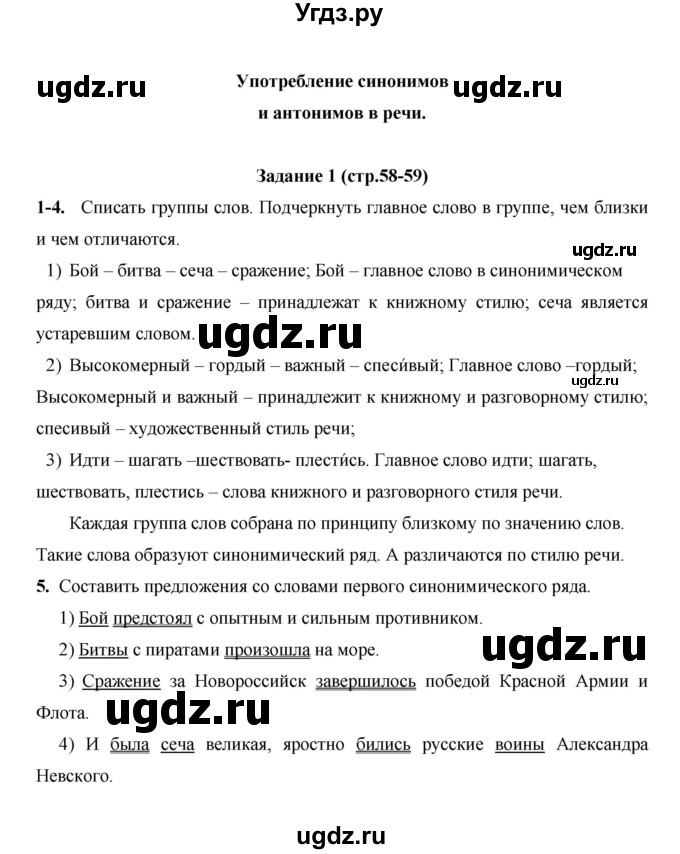 ГДЗ (Решебник) по русскому языку 4 класс Е.И. Матвеева / часть 1 (страница) / 58