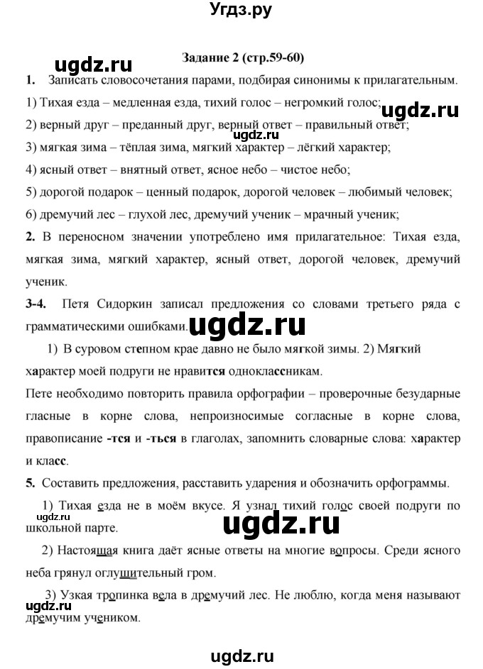 ГДЗ (Решебник) по русскому языку 4 класс Е.И. Матвеева / часть 1 (страница) / 59
