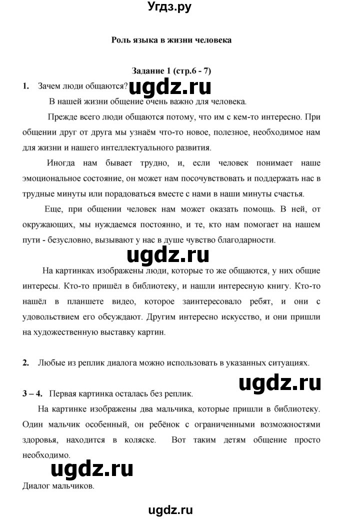 ГДЗ (Решебник) по русскому языку 4 класс Е.И. Матвеева / часть 1 (страница) / 6
