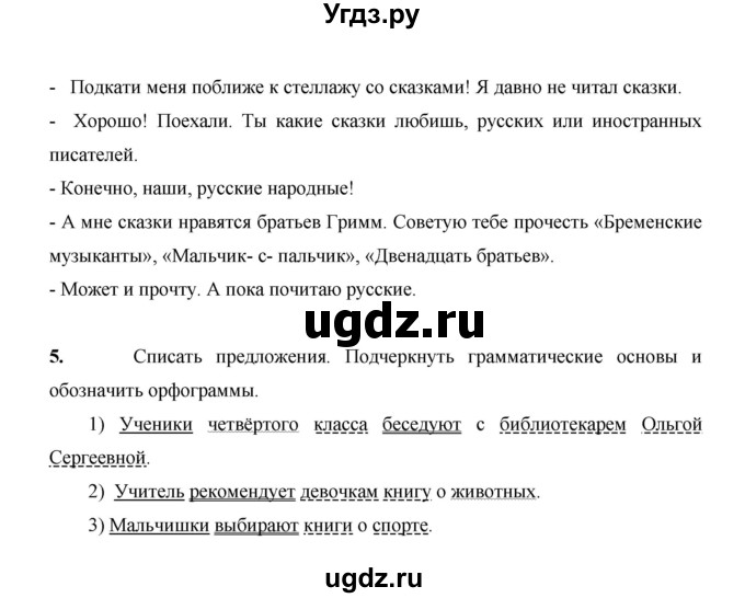 ГДЗ (Решебник) по русскому языку 4 класс Е.И. Матвеева / часть 1 (страница) / 6(продолжение 2)