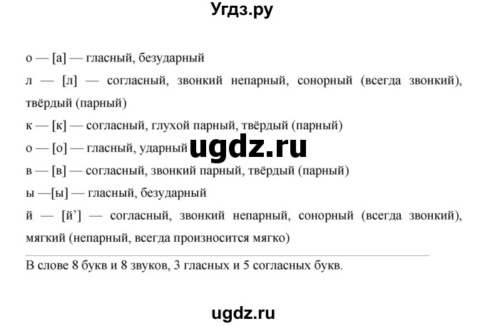 ГДЗ (Решебник) по русскому языку 4 класс Е.И. Матвеева / часть 1 (страница) / 60(продолжение 2)