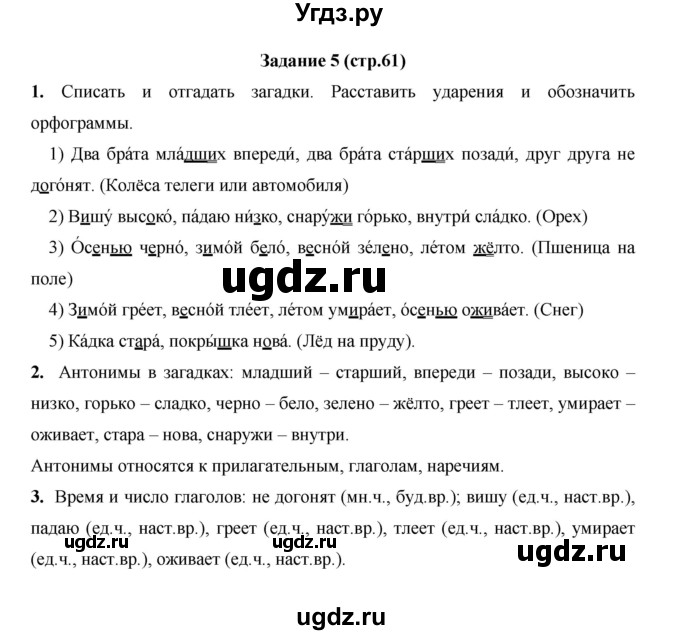 ГДЗ (Решебник) по русскому языку 4 класс Е.И. Матвеева / часть 1 (страница) / 61