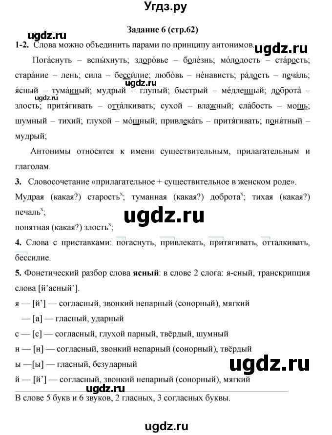 ГДЗ (Решебник) по русскому языку 4 класс Е.И. Матвеева / часть 1 (страница) / 62