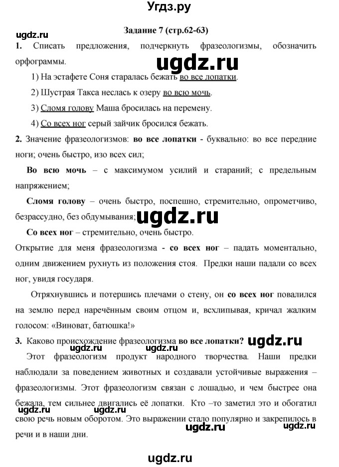 ГДЗ (Решебник) по русскому языку 4 класс Е.И. Матвеева / часть 1 (страница) / 62(продолжение 2)