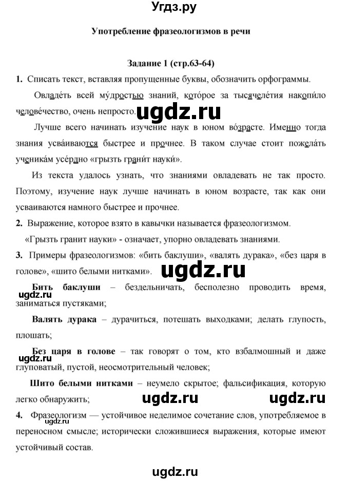ГДЗ (Решебник) по русскому языку 4 класс Е.И. Матвеева / часть 1 (страница) / 63