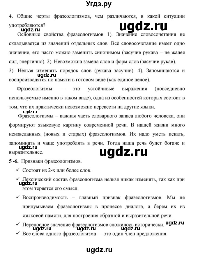 ГДЗ (Решебник) по русскому языку 4 класс Е.И. Матвеева / часть 1 (страница) / 64(продолжение 3)
