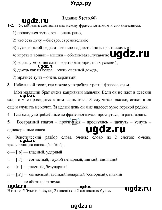 ГДЗ (Решебник) по русскому языку 4 класс Е.И. Матвеева / часть 1 (страница) / 66