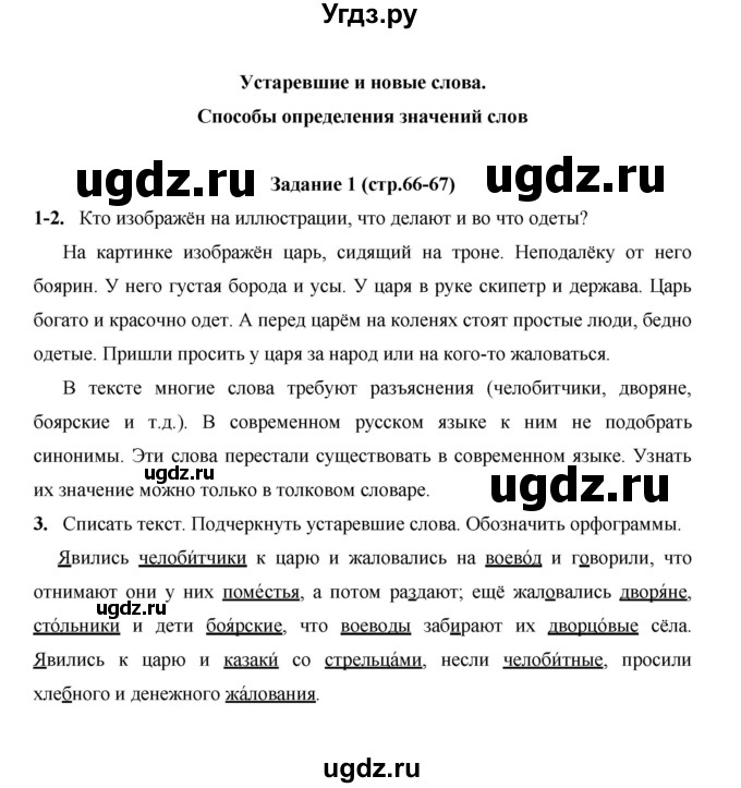 ГДЗ (Решебник) по русскому языку 4 класс Е.И. Матвеева / часть 1 (страница) / 66(продолжение 2)