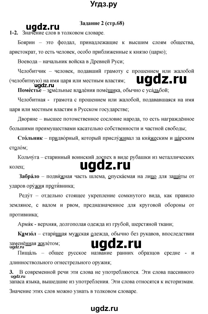 ГДЗ (Решебник) по русскому языку 4 класс Е.И. Матвеева / часть 1 (страница) / 68