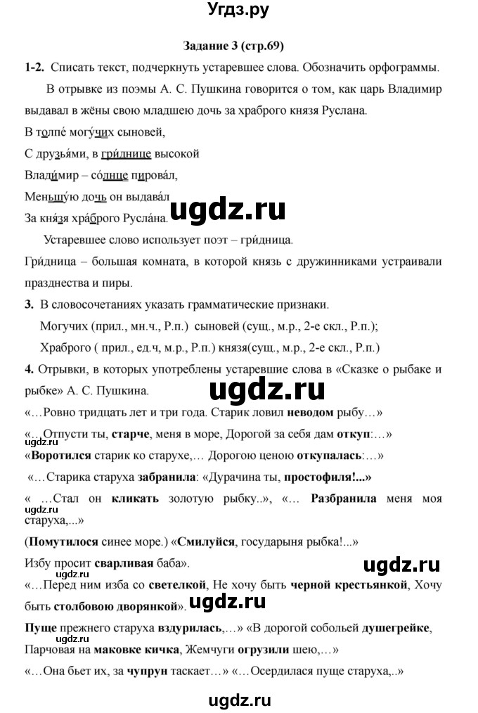 ГДЗ (Решебник) по русскому языку 4 класс Е.И. Матвеева / часть 1 (страница) / 69