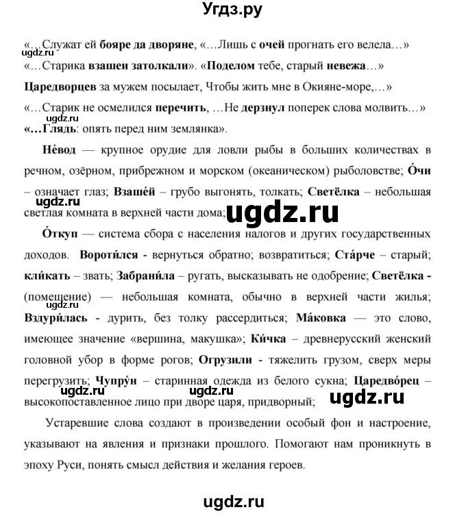 ГДЗ (Решебник) по русскому языку 4 класс Е.И. Матвеева / часть 1 (страница) / 69(продолжение 2)