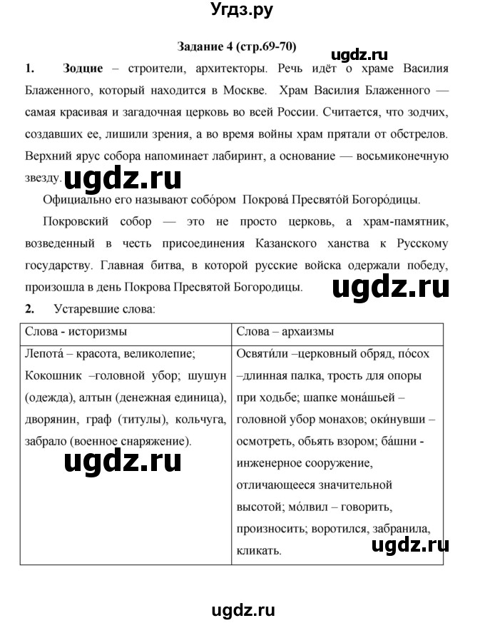 ГДЗ (Решебник) по русскому языку 4 класс Е.И. Матвеева / часть 1 (страница) / 69(продолжение 3)