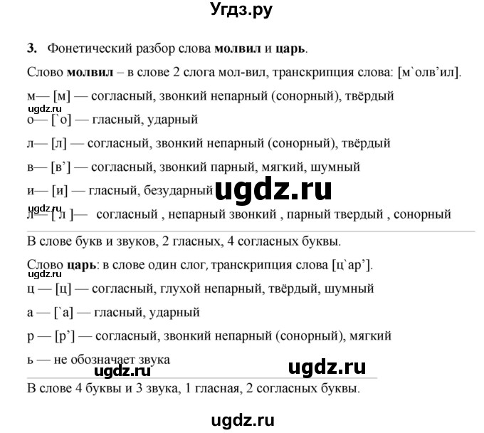 ГДЗ (Решебник) по русскому языку 4 класс Е.И. Матвеева / часть 1 (страница) / 69(продолжение 4)