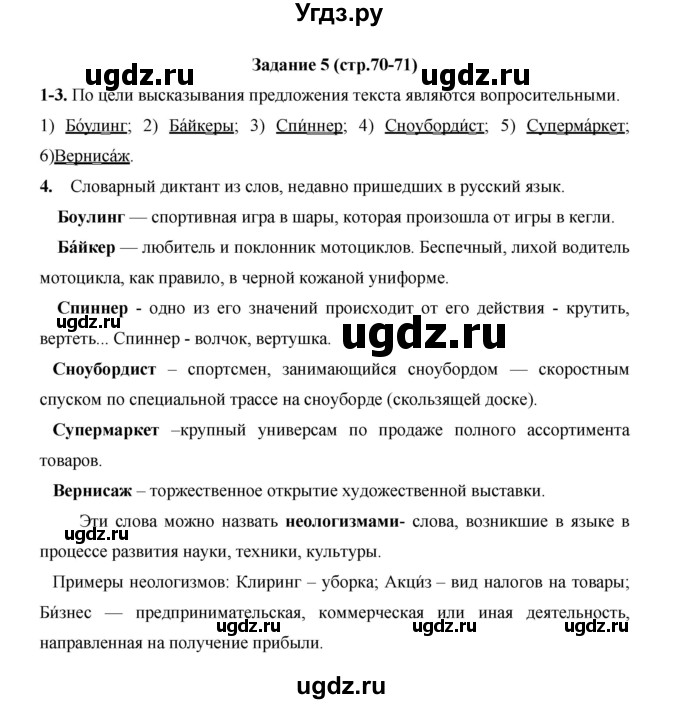 ГДЗ (Решебник) по русскому языку 4 класс Е.И. Матвеева / часть 1 (страница) / 70