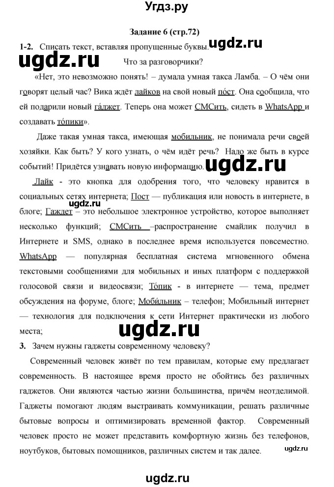 ГДЗ (Решебник) по русскому языку 4 класс Е.И. Матвеева / часть 1 (страница) / 72
