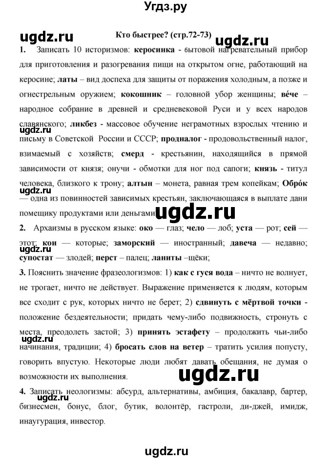 ГДЗ (Решебник) по русскому языку 4 класс Е.И. Матвеева / часть 1 (страница) / 72(продолжение 2)