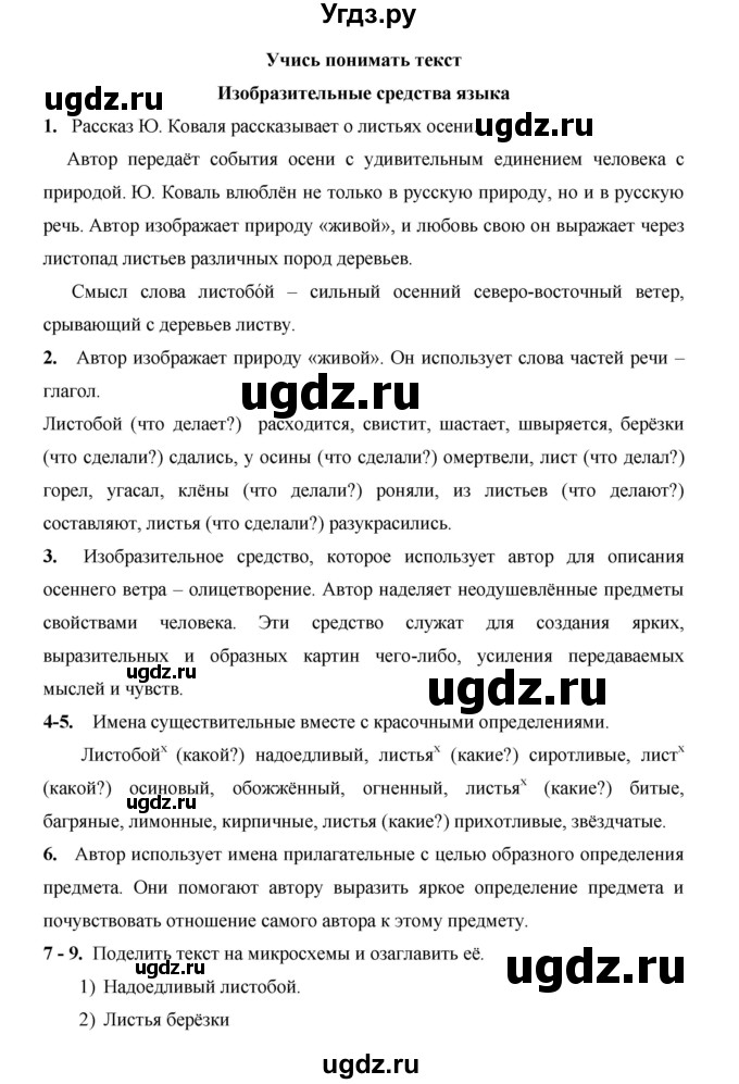 ГДЗ (Решебник) по русскому языку 4 класс Е.И. Матвеева / часть 1 (страница) / 72(продолжение 3)
