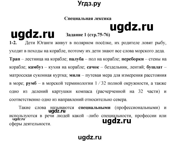 ГДЗ (Решебник) по русскому языку 4 класс Е.И. Матвеева / часть 1 (страница) / 75