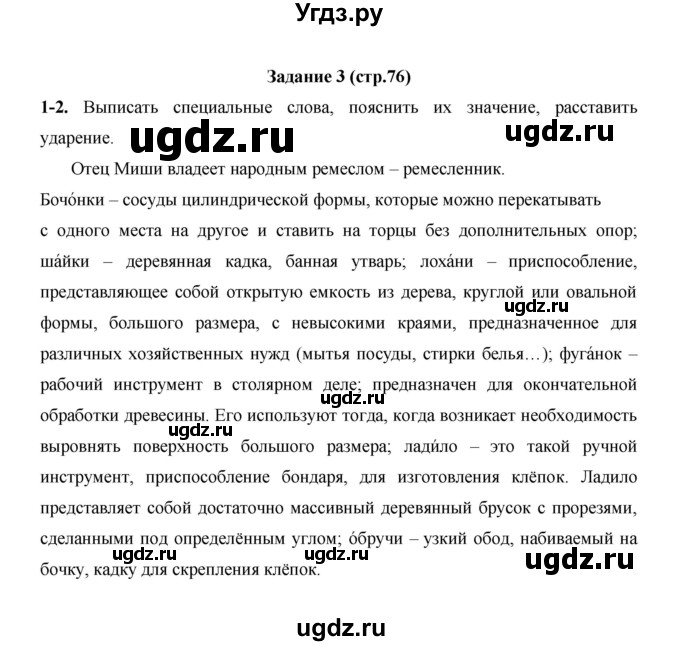 ГДЗ (Решебник) по русскому языку 4 класс Е.И. Матвеева / часть 1 (страница) / 76(продолжение 3)