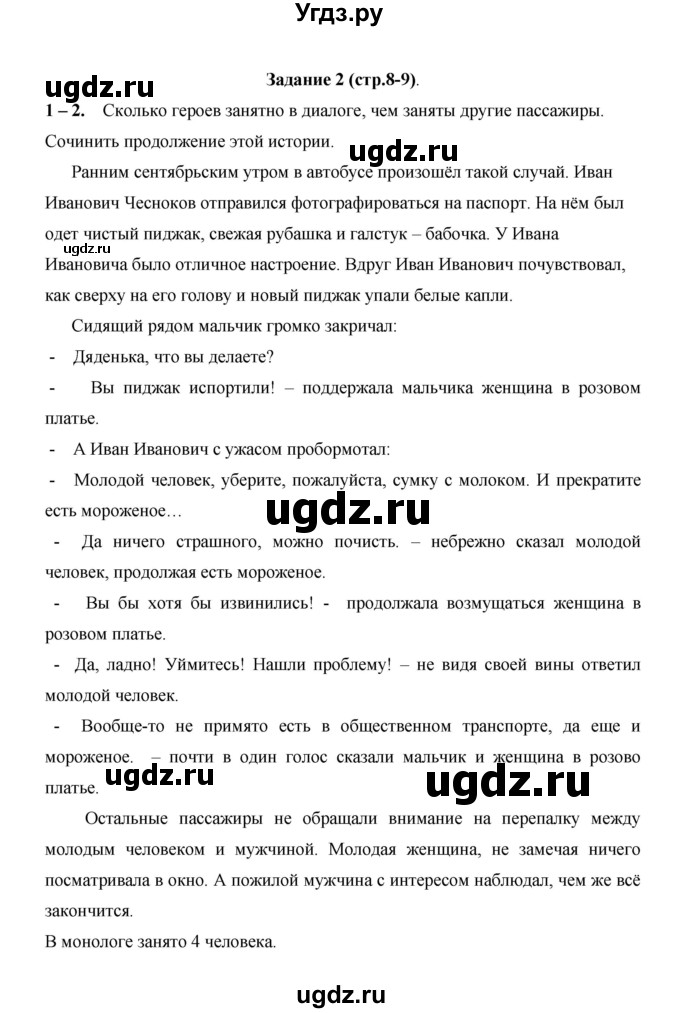 ГДЗ (Решебник) по русскому языку 4 класс Е.И. Матвеева / часть 1 (страница) / 8